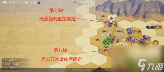 世界启元文明创想地块搭配（2-3）烈阳下的绿洲详细步骤攻略