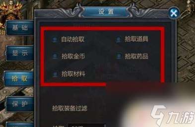 傳奇m怎么關閉自動撿東西 傳奇自動撿取怎么開啟