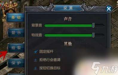 傳奇m怎么關閉自動撿東西 傳奇自動撿取怎么開啟