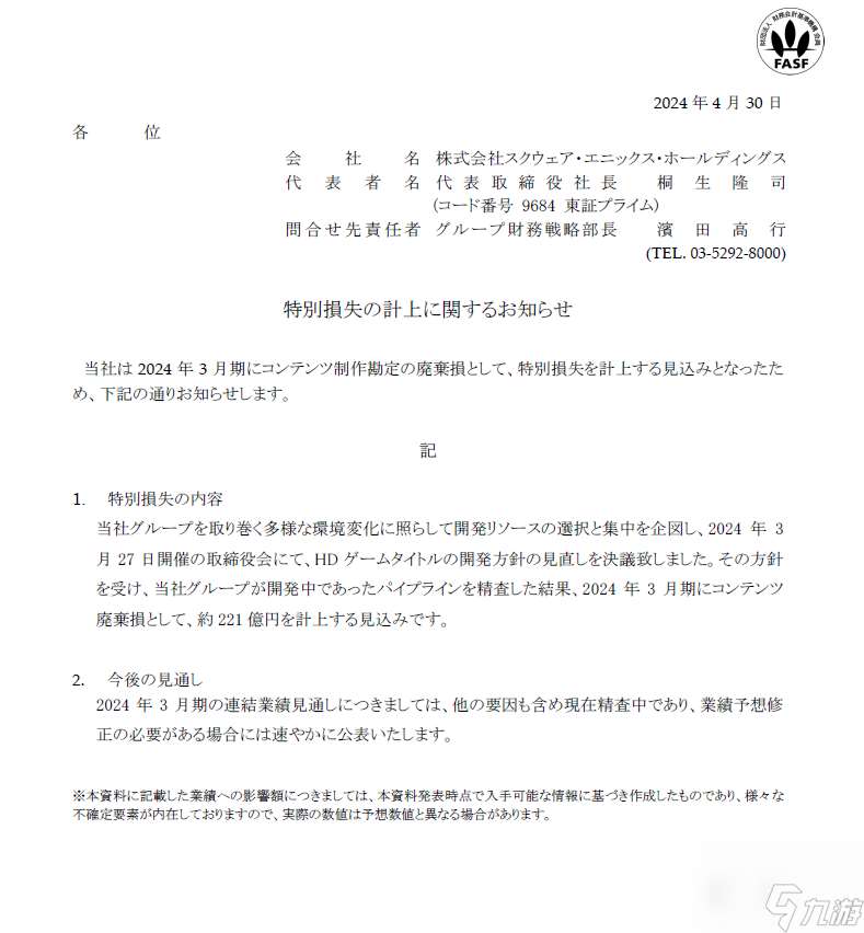 SE已取消多个游戏 开发资源分配将更精挑细选