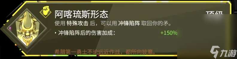 《黑帝斯》矛二特攻流玩法指南