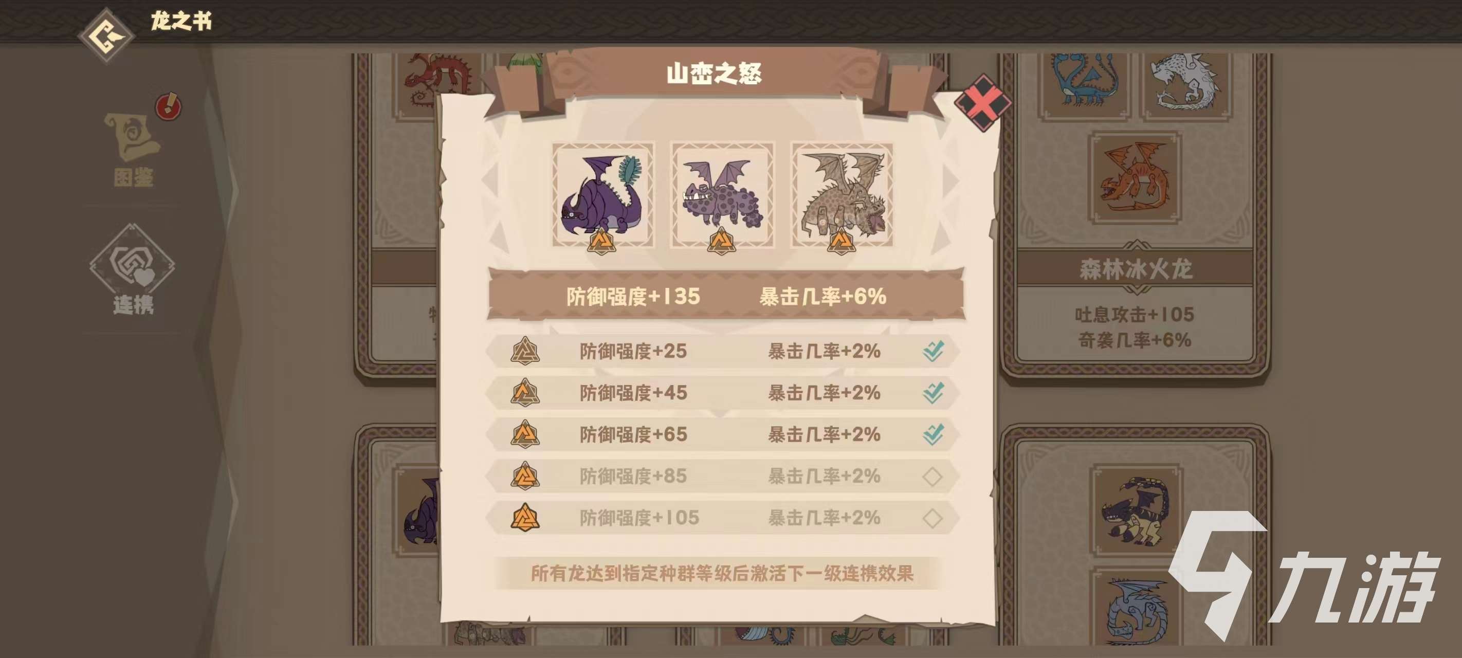 馴龍高手旅程連攜有哪些 馴龍高手旅程連攜大全