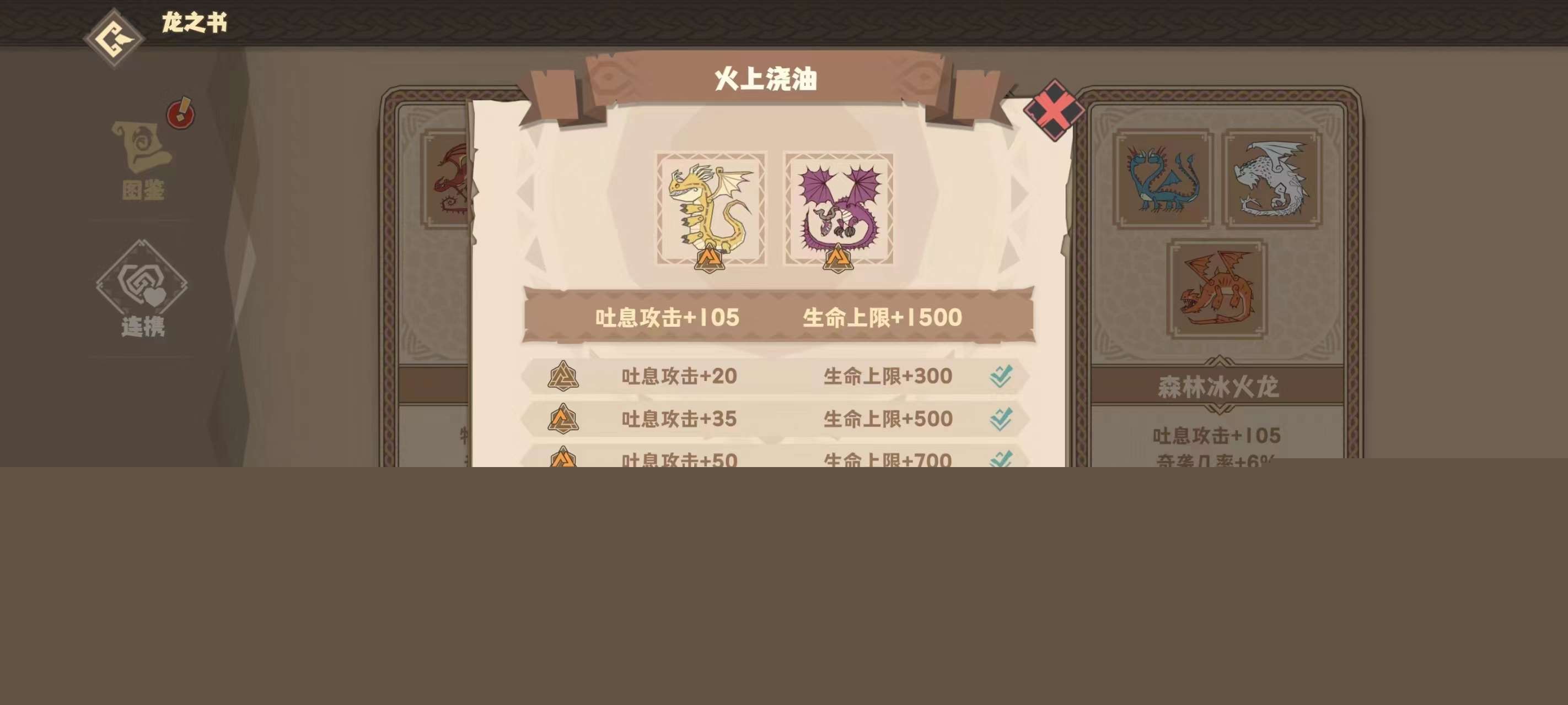 馴龍高手旅程連攜有哪些 馴龍高手旅程連攜大全