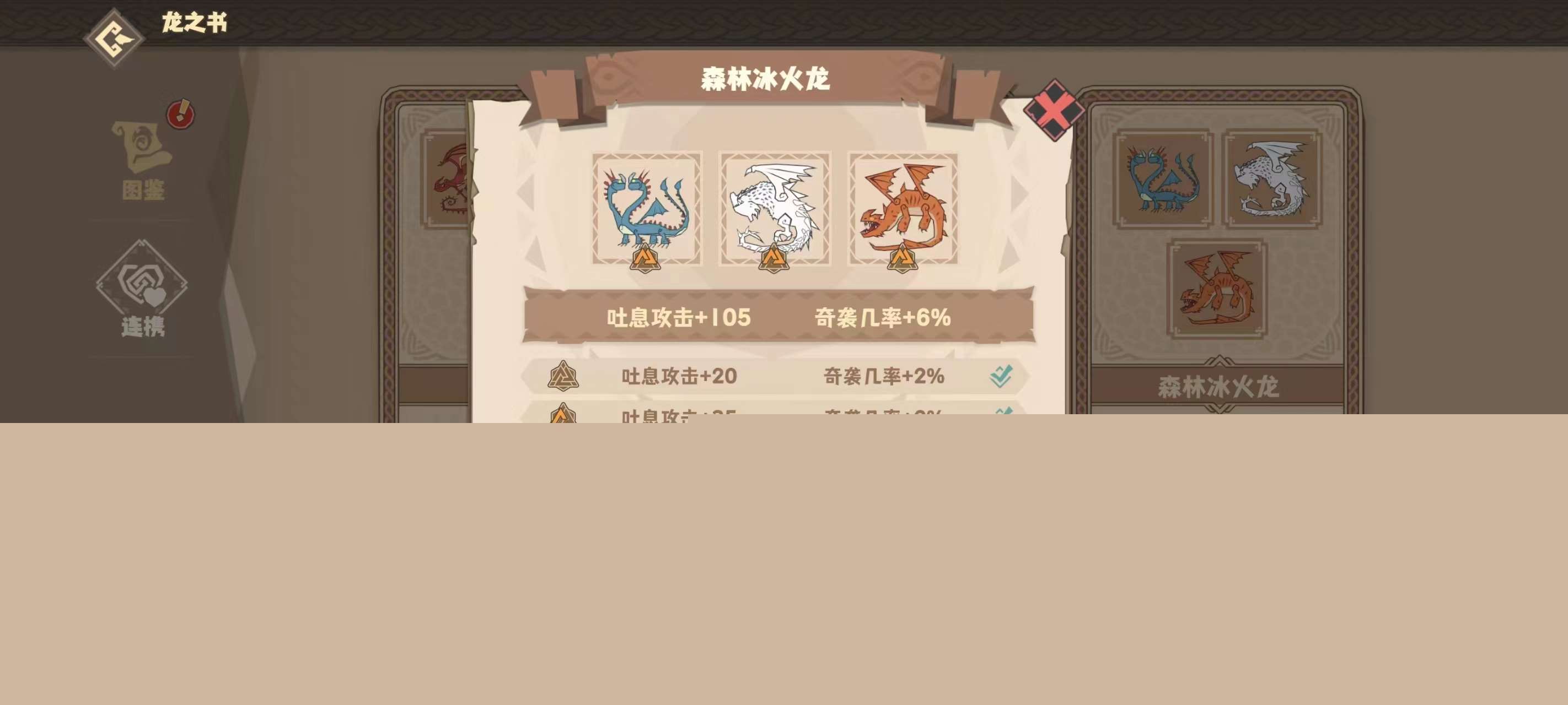 馴龍高手旅程連攜有哪些 馴龍高手旅程連攜大全
