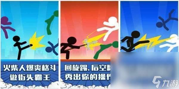 不用wifi也能玩的火柴人游戏有哪些 2024趣味单机火柴人手游排行榜