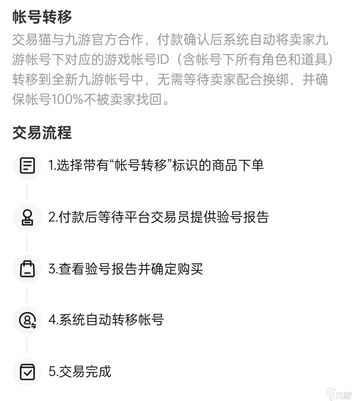 天使纪元账号交易平台哪个好 好用的游戏账号平台推荐