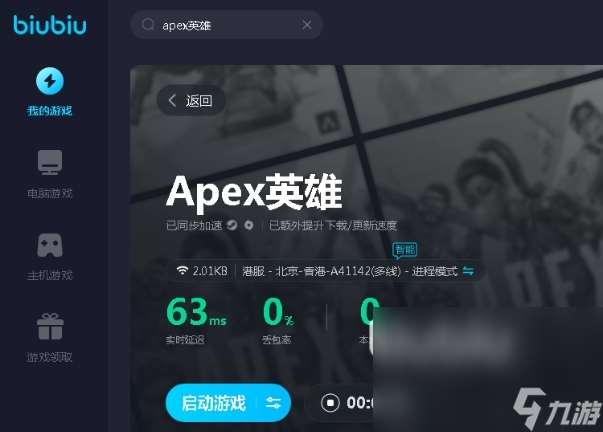 Apex英雄掉帧卡顿怎么解决 Apex英雄加速器推荐