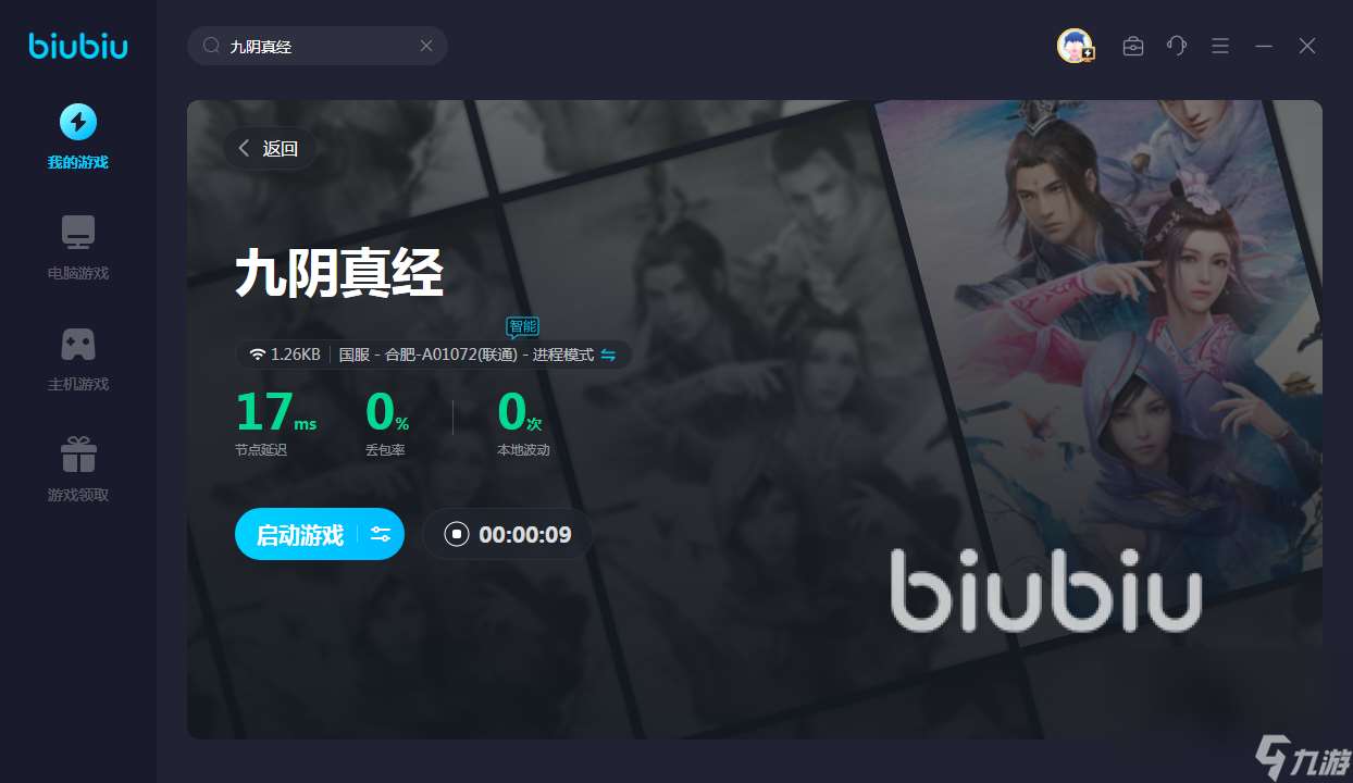 九阴真经延迟高怎么解决 热门加速器下载地址介绍
