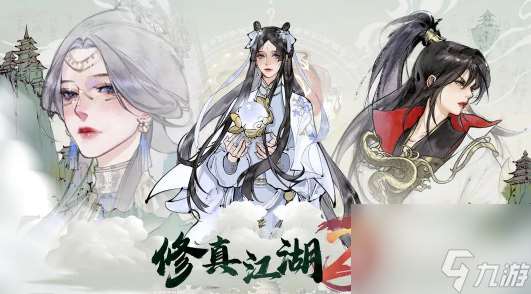 修真江湖2如何雙修