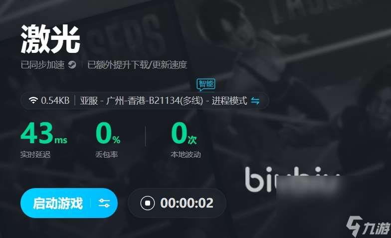 激光卡顿跳屏怎么解决 适合激光的加速APP分享