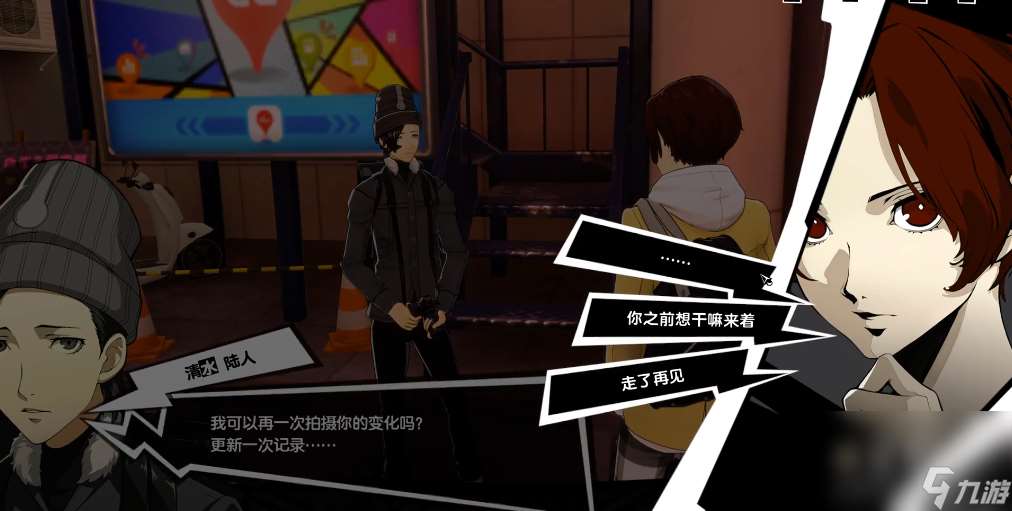 《P5X手游》摄影师自救指南任务攻略