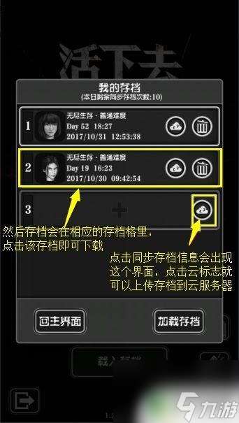 活下去怎么加载本地存档 活下去游戏存档方法分享