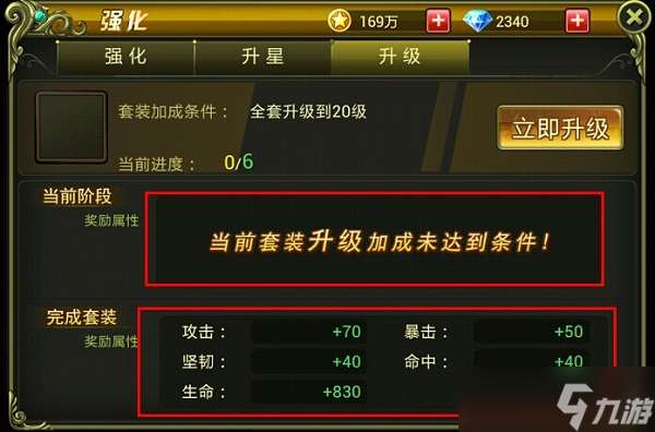《熱血格斗》裝備升級(jí)