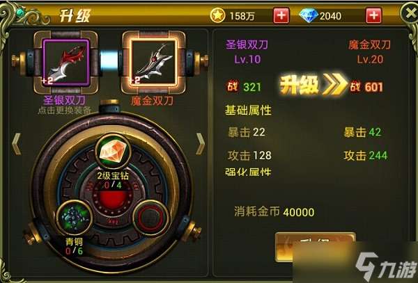 《熱血格斗》裝備升級(jí)