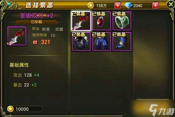 《熱血格斗》裝備升級(jí)