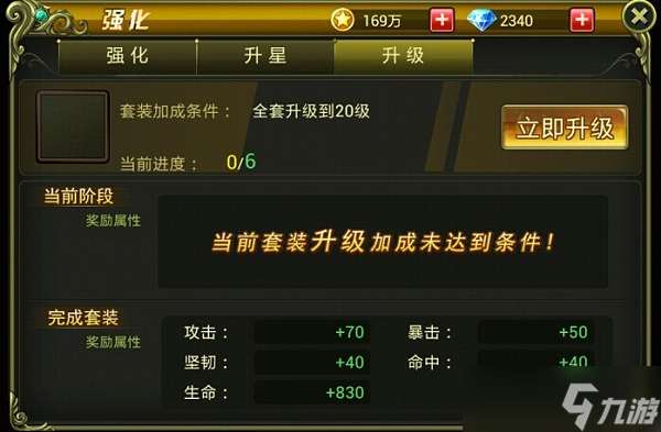 《熱血格斗》裝備升級(jí)