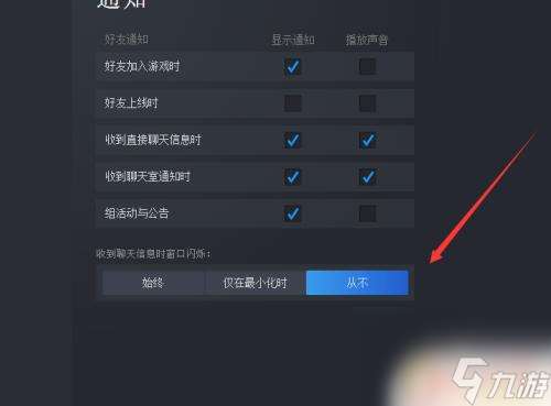 steam信息提示 Steam消息通知关闭设置