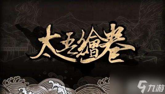 太吾繪卷防具怎么選 防具選擇攻略