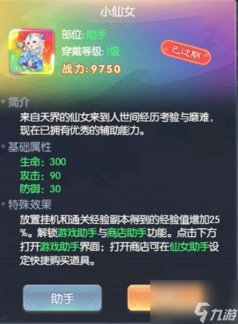 山海仙魔录怎么升级快 山海仙魔录快速升级技巧