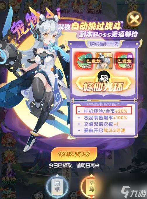 山海仙魔录怎么升级快 山海仙魔录快速升级技巧