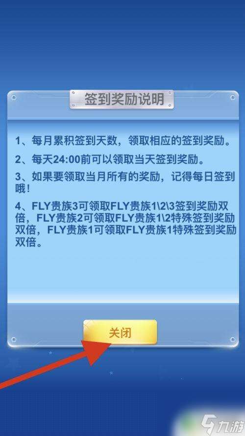 全民飞机大战怎么签到 全民飞机大战签到奖励怎么查看