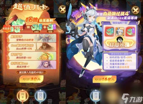 山海仙魔录怎么氪金划算 具体一览