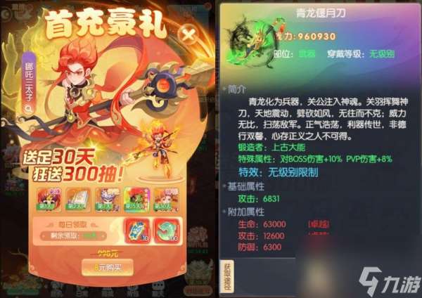 山海仙魔录怎么氪金划算 具体一览