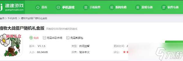植物大戰(zhàn)僵尸禮盒版怎么下載