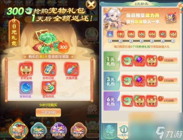 山海仙魔录怎么氪金划算 具体一览