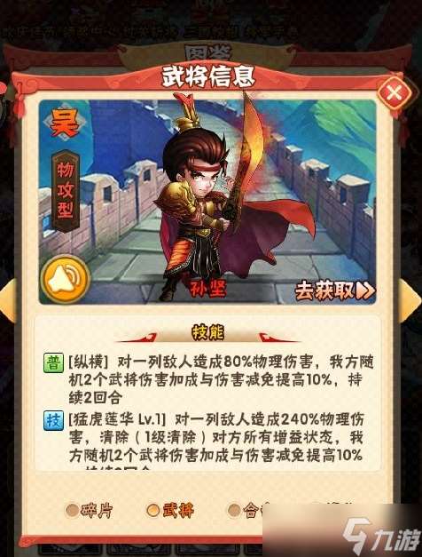 少年三国志为什么孙坚是红将