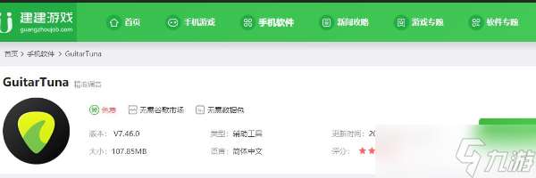 guitartuna怎么下载