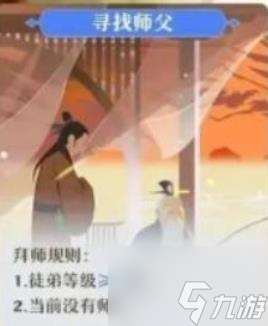 诛仙2手游师徒怎么玩 诛仙2手游师徒玩法攻略