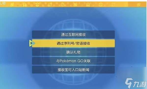 宝可梦朱紫通用交换码是什么 2024宝可梦朱紫永久通用交换码分享