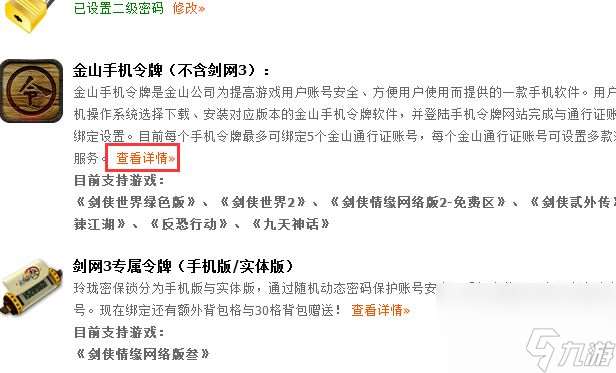 剑网三玲珑密保锁怎么解锁 剑网三玲珑密保锁换手机了怎么办？