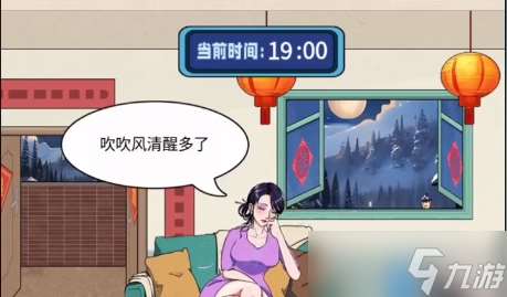 整个活吧帮她守岁通关攻略