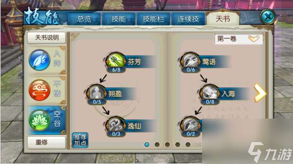 誅仙手游稀有麋鹿怎么加點