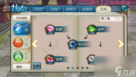 誅仙手游稀有麋鹿怎么加點