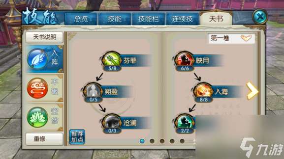 誅仙手游稀有麋鹿怎么加點