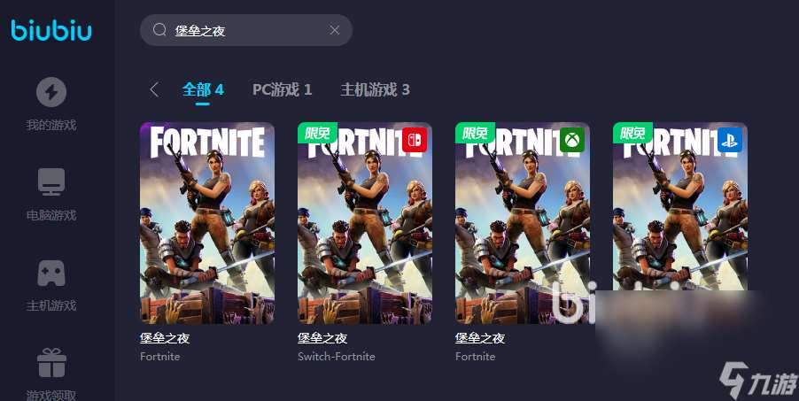 堡垒之夜加速器哪个好用 堡垒之夜加速器下载推荐