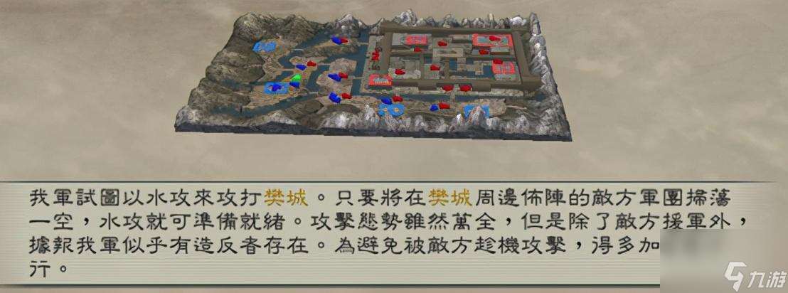 真三国无双5樊城之战全攻略：如何顺利攻克樊城？