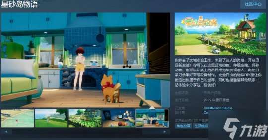 《星砂岛物语》Steam页面上线 2025年正式发售