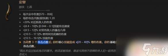 暗黑破坏神4定罪匕首在哪刷的 暗黑破坏神4定罪匕首效率优化攻略