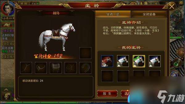 征途手機版戰馬如何獲取方法