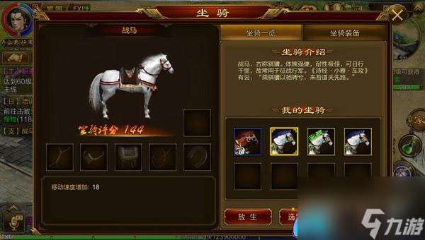 征途手機版戰馬如何獲取方法