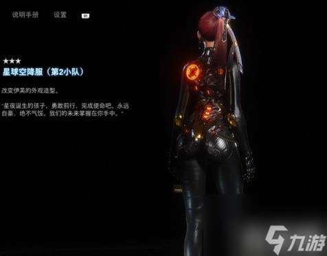 剑星第2小队星球空降服怎么获得