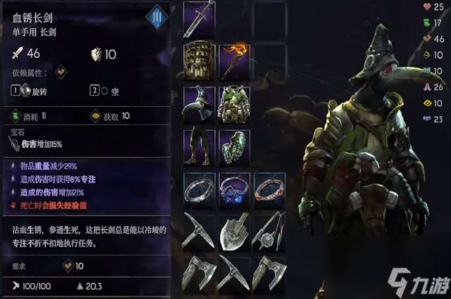 恶意不息血绣长剑强度怎么样