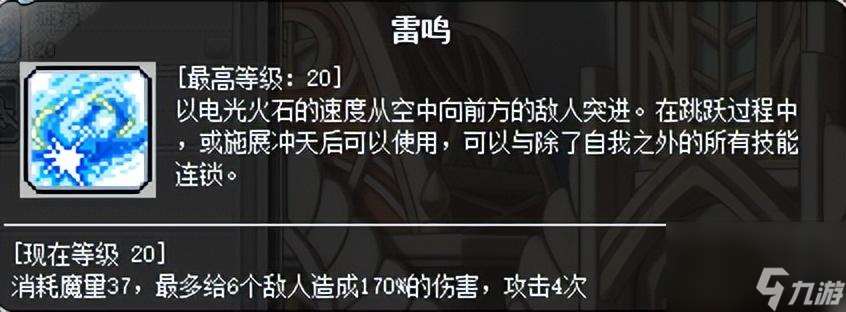 冒险岛奇袭者技能展示 冒险岛奇袭者连招技能设置