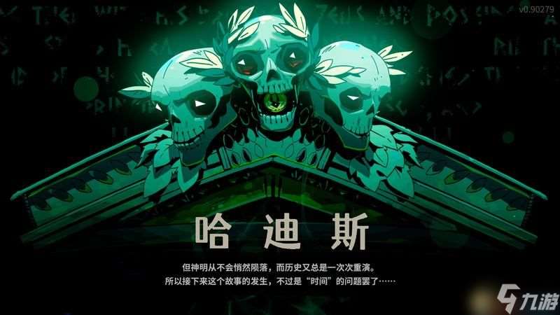 《哈迪斯2》圖文全攻略 全劇情流程boss打法及通關要素