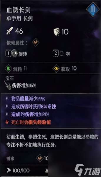 恶意不息血绣长剑强度怎么样