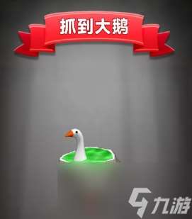 抓大鵝雜貨鋪篇詳細過關步驟
